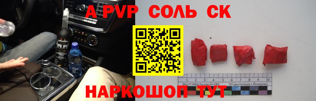 APVP VHQ  продажа наркотиков  Вход с VPN  A PVP Соль  Сосновый Бор  A-PVP VHQ 