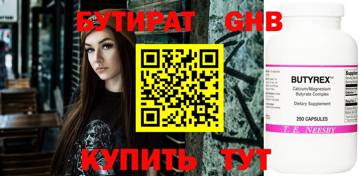 БУТИРАТ  Бутират Butirat  Вход с VPN  Сосновый Бор 