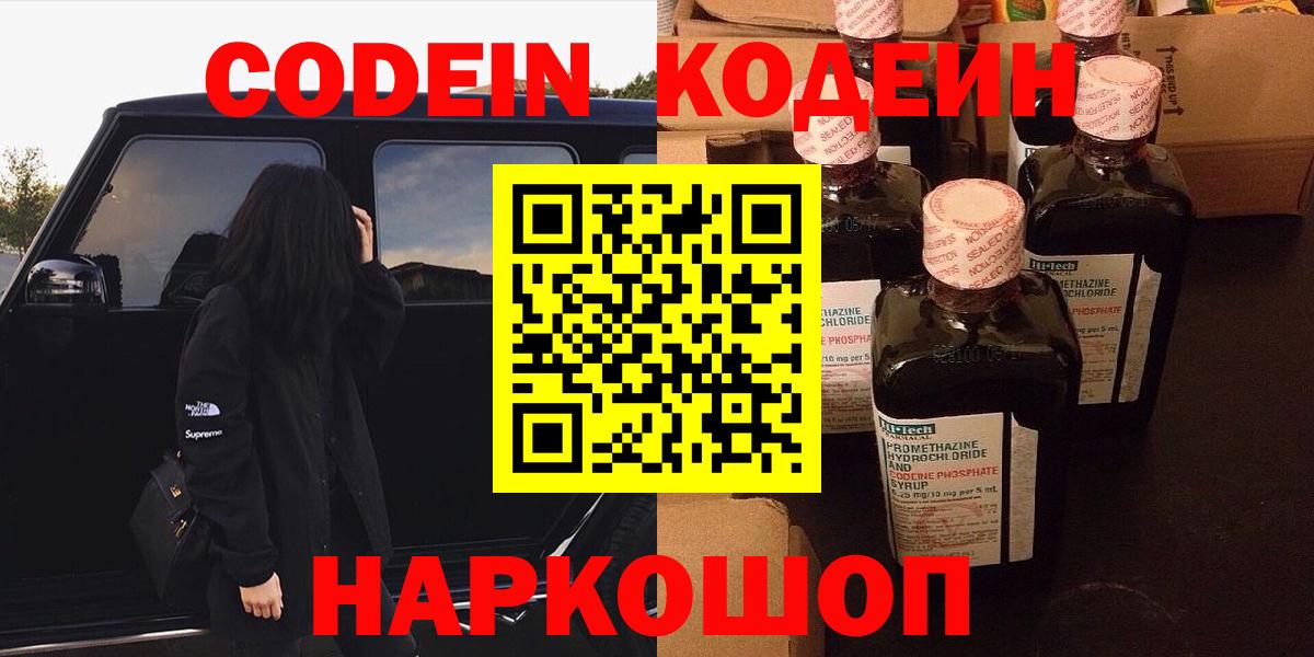 Кодеин напиток Lean (лин) Сосновый Бор