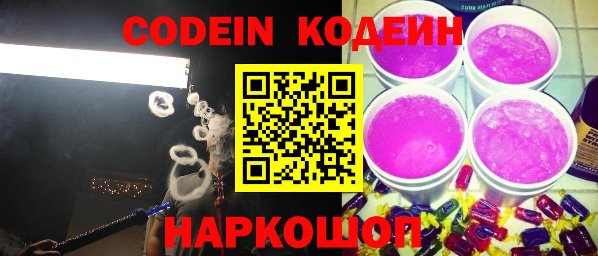 Сосновый Бор  Кодеин напиток Lean (лин)  Кодеин Purple Drank  Вход с VPN 