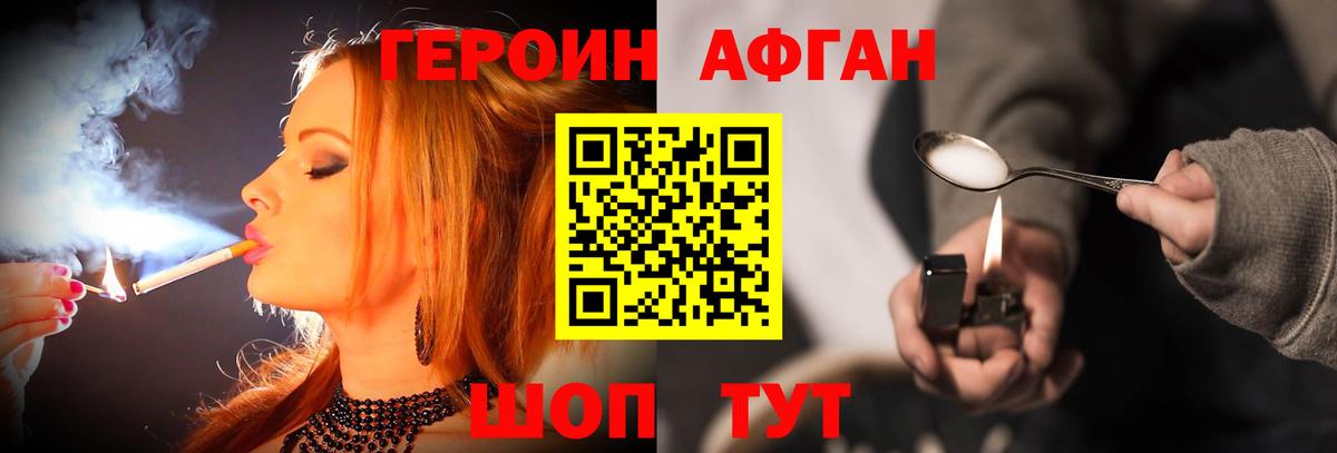 ГЕРОИН Афган  Вход с VPN  Сосновый Бор 