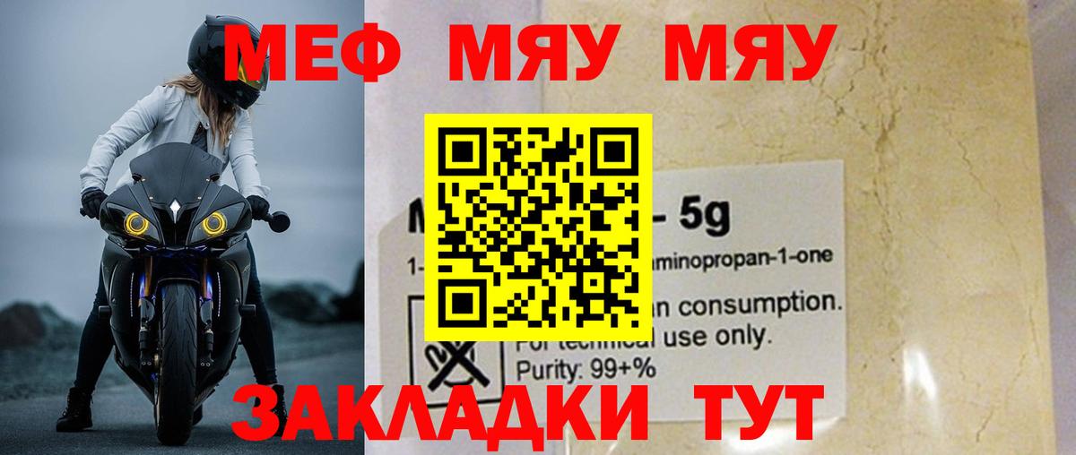 Меф Сосновый Бор