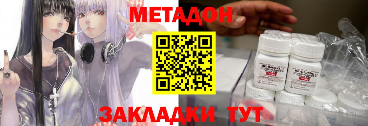 МЕТАДОН белоснежный Сосновый Бор